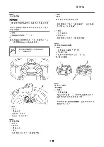 適用於2016年雅馬哈MTN1000 MT10維修參考資料（含英文原文與繁體譯文，含扭矩、電路、故障碼）