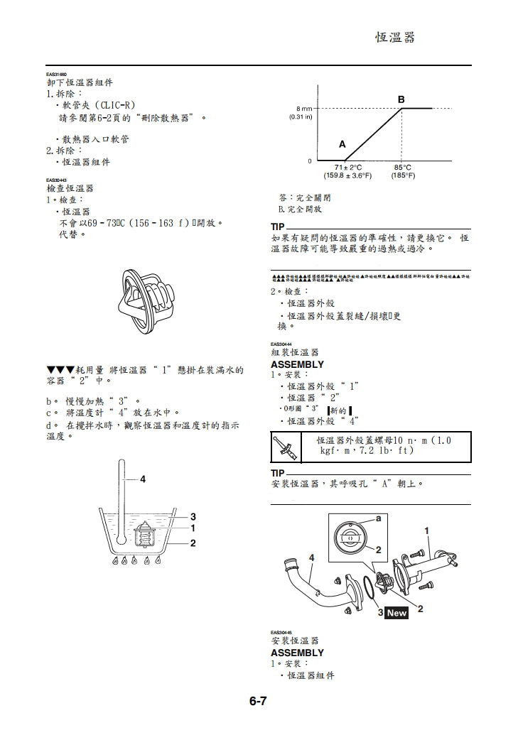 適用於2016年雅馬哈MTN1000 MT10維修參考資料（含英文原文與繁體譯文，含扭矩、電路、故障碼）