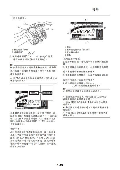 適用於2017年雅馬哈MT10SP維修參考資料（含英文原文與繁體譯文，含扭矩、電路、故障碼）