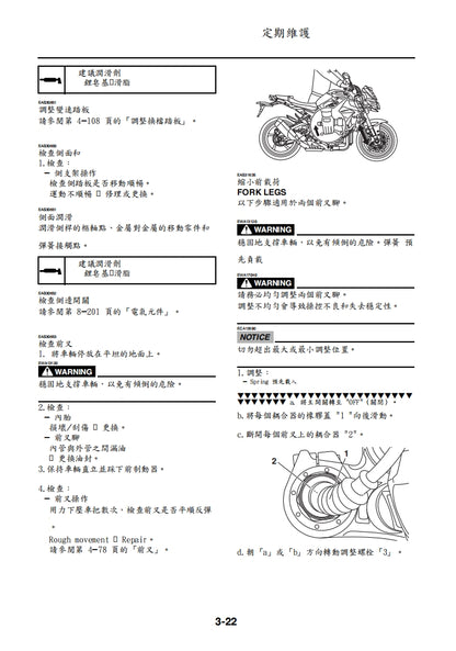 適用於2017年雅馬哈MT10SP維修參考資料（含英文原文與繁體譯文，含扭矩、電路、故障碼）