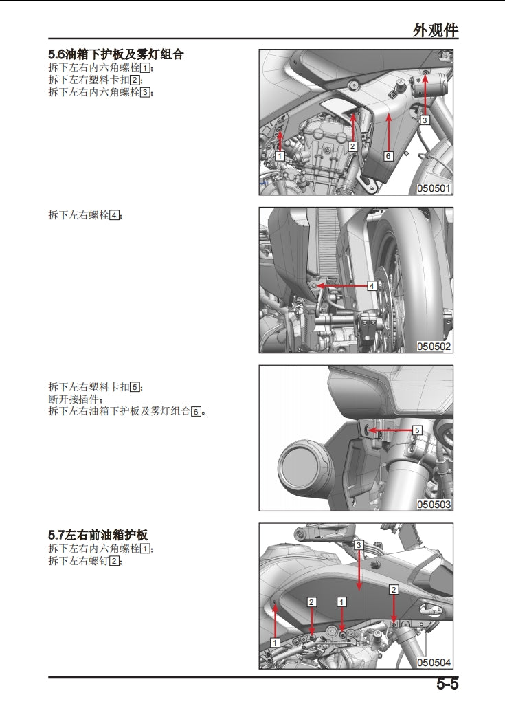 適用於2020 CFMOTO 800MT Serice Manual 维修資料 英文和简体中文全车线路图故障代码分析扭矩维修DIY工具