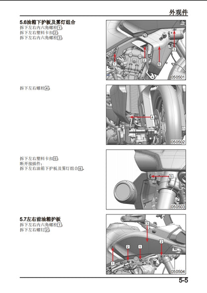 適用於2020 CFMOTO 800MT Serice Manual 维修資料 英文和简体中文全车线路图故障代码分析扭矩维修DIY工具
