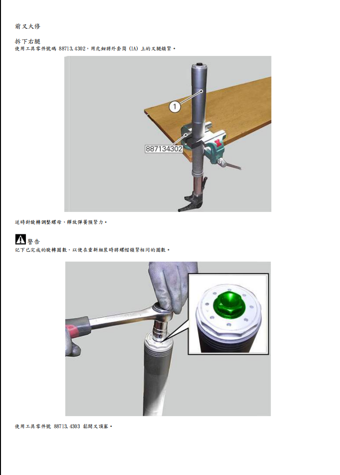 2016 Multistrada 1200 Enduro MTS1200維修手冊 PDF（英文＋繁體）｜全車拆解圖｜扭力規格｜原廠維修資料與 DIY 保養指南