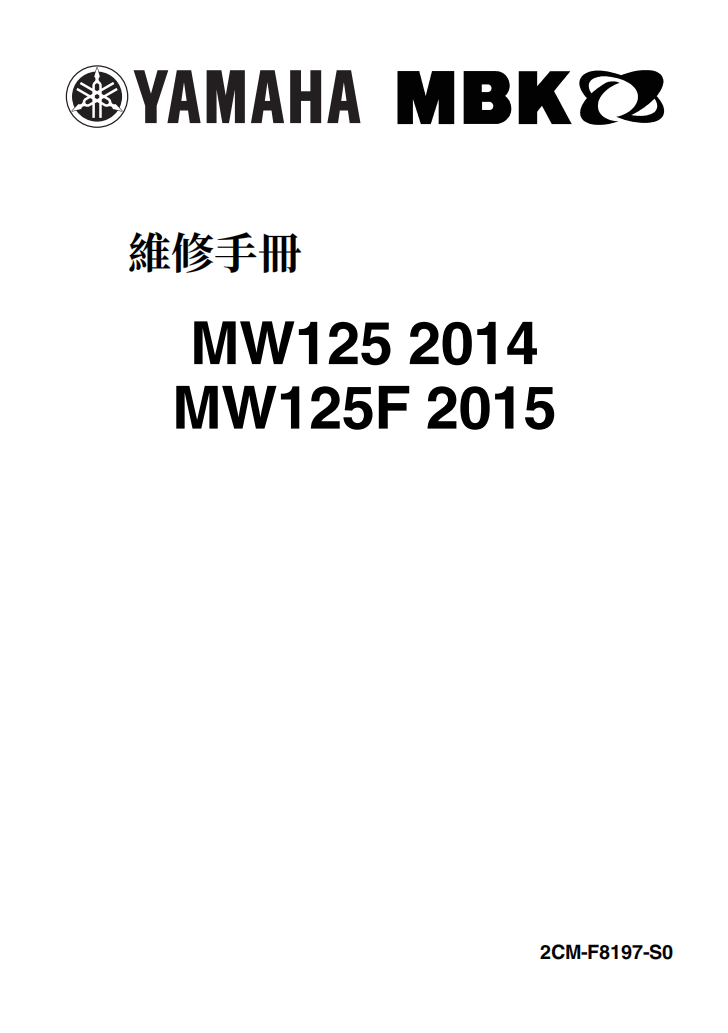 2014-2015 雅馬哈Tricity MW125維修手冊 PDF（西班牙语＋繁體）｜全車拆解圖｜扭力規格｜原廠維修資料與 DIY 保養指南