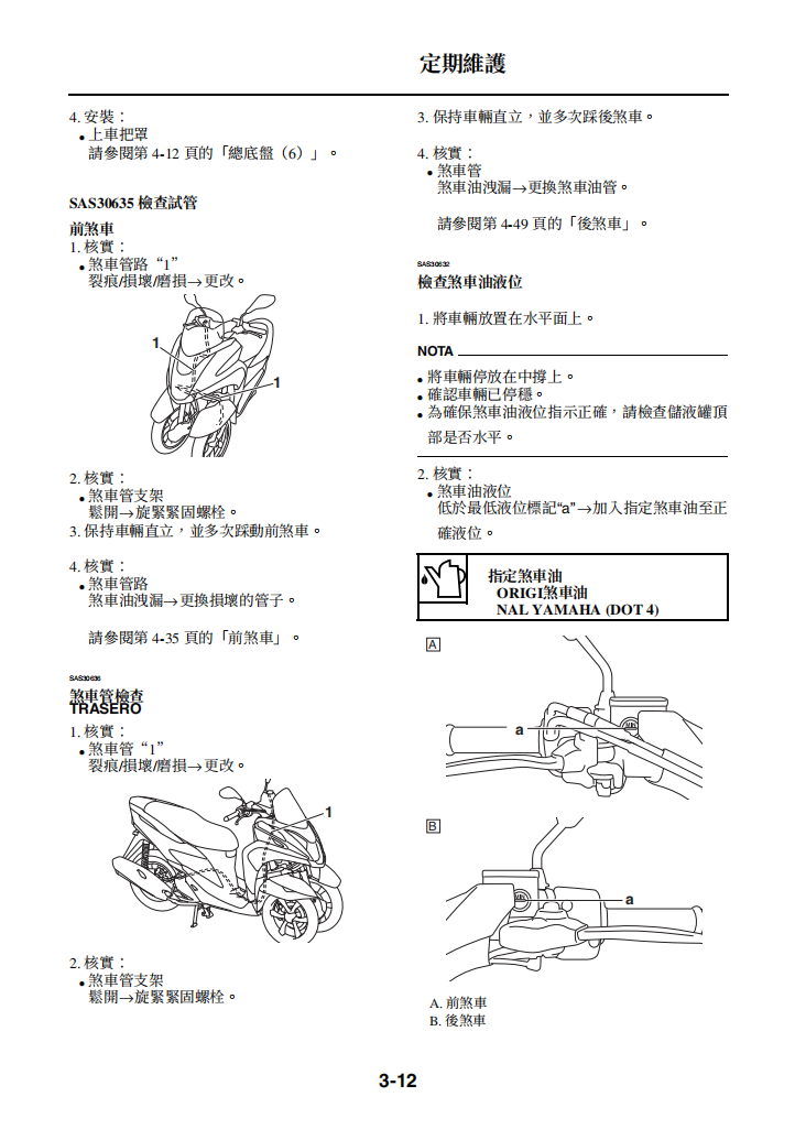 2014-2015 雅馬哈Tricity MW125維修手冊 PDF（西班牙语＋繁體）｜全車拆解圖｜扭力規格｜原廠維修資料與 DIY 保養指南