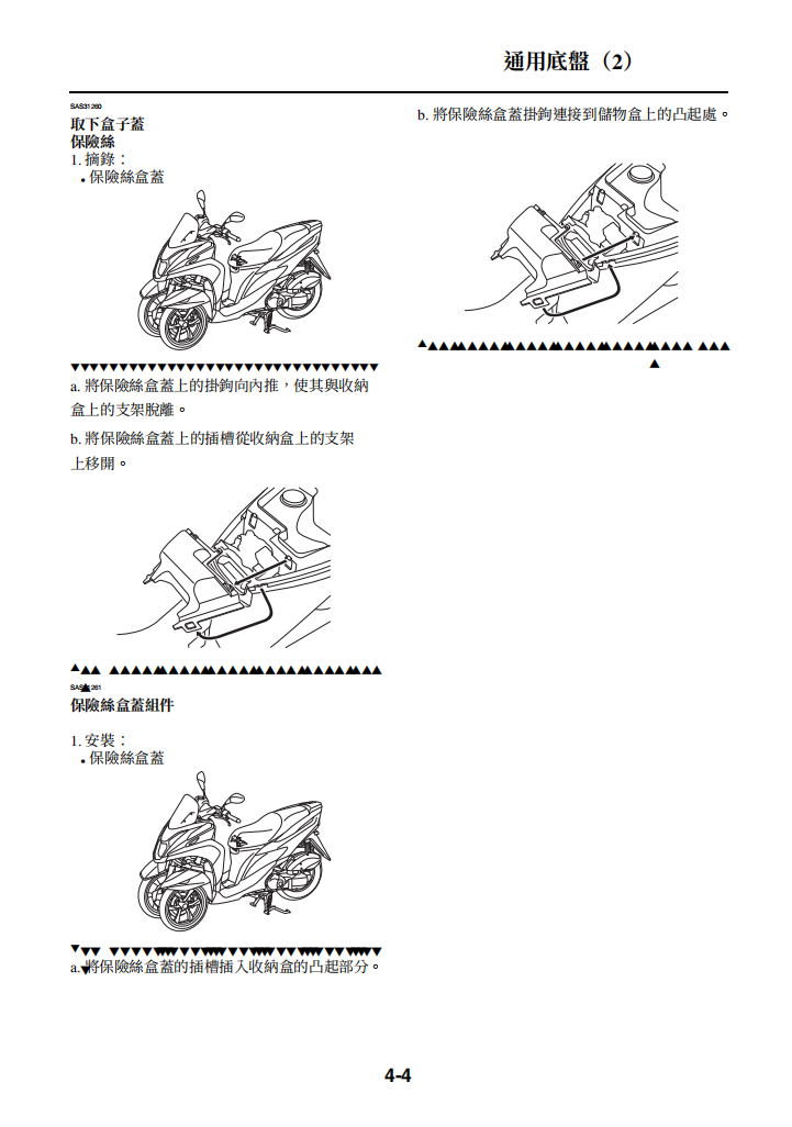 2014-2015 雅馬哈Tricity MW125維修手冊 PDF（西班牙语＋繁體）｜全車拆解圖｜扭力規格｜原廠維修資料與 DIY 保養指南