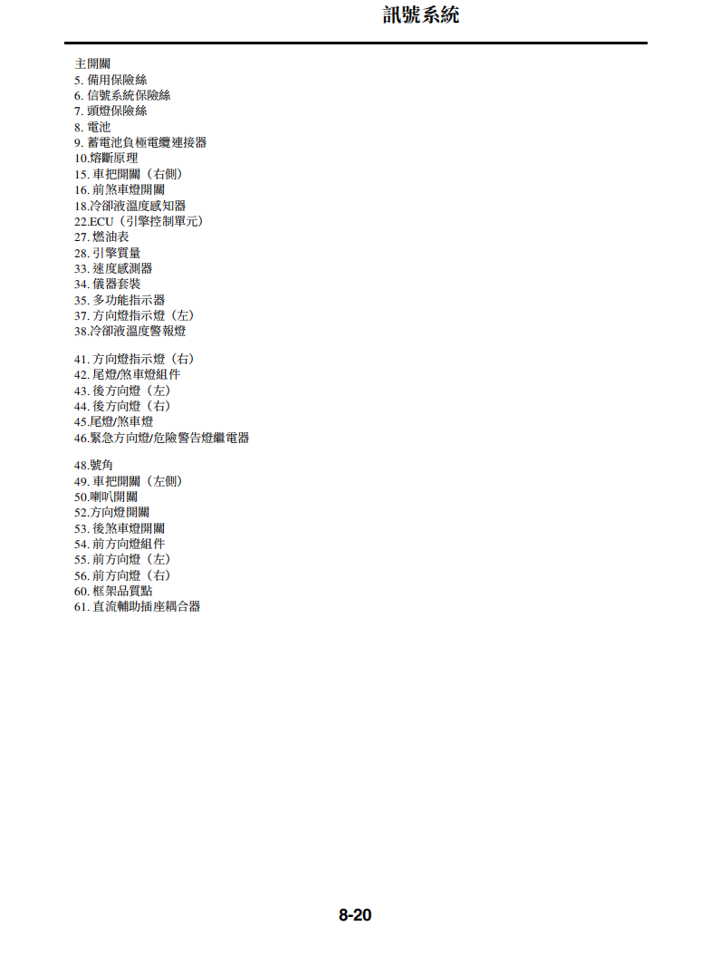 2014-2015 雅馬哈Tricity MW125維修手冊 PDF（西班牙语＋繁體）｜全車拆解圖｜扭力規格｜原廠維修資料與 DIY 保養指南