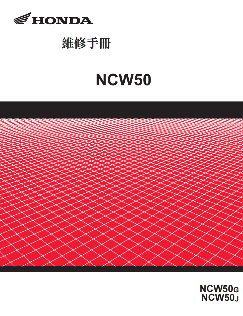 2024 本田 NCW50 Giorno 維修手冊 PDF（英文＋繁體）｜全車拆解圖｜扭力規格｜原廠維修資料與 DIY 保養指南