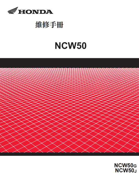 2024 本田 NCW50 Giorno 維修手冊 PDF（英文＋繁體）｜全車拆解圖｜扭力規格｜原廠維修資料與 DIY 保養指南