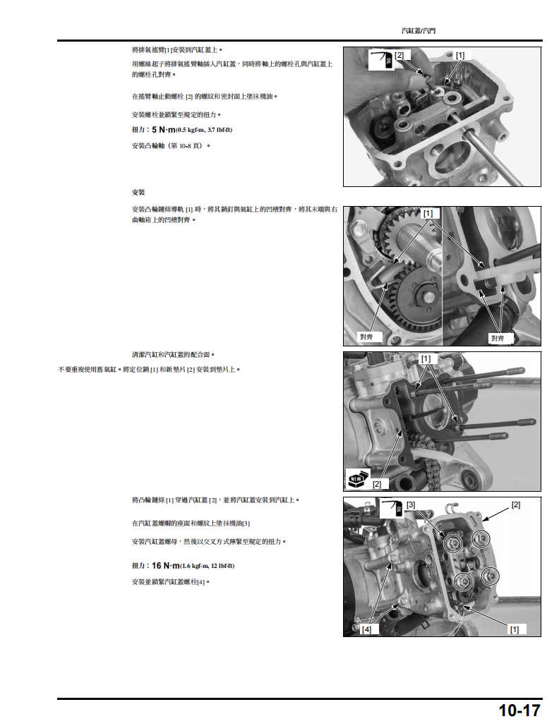 2024 本田 NCW50 Giorno 維修手冊 PDF（英文＋繁體）｜全車拆解圖｜扭力規格｜原廠維修資料與 DIY 保養指南