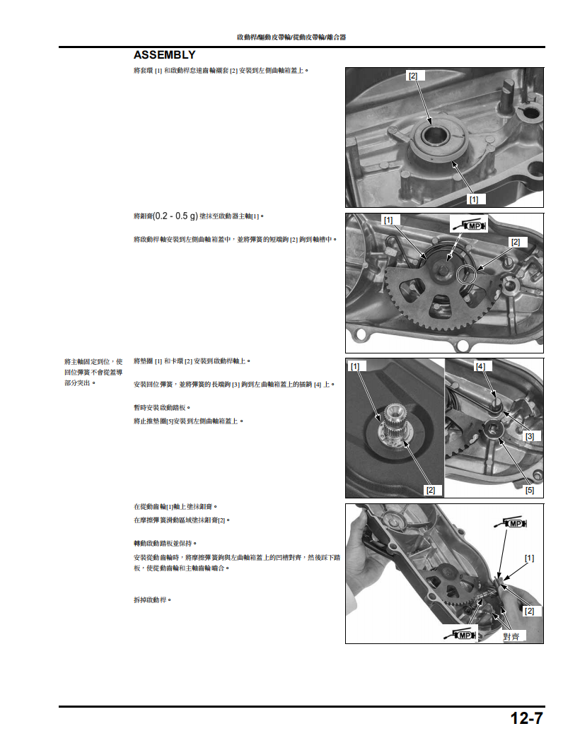 2024 本田 NCW50 Giorno 維修手冊 PDF（英文＋繁體）｜全車拆解圖｜扭力規格｜原廠維修資料與 DIY 保養指南