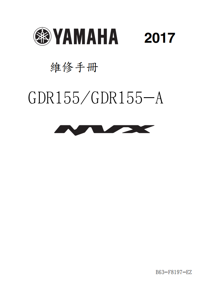 2017 雅馬哈GDR155 NVX155維修手冊 PDF（英文＋繁體）｜全車拆解圖｜扭力規格｜原廠維修資料與 DIY 保養指南