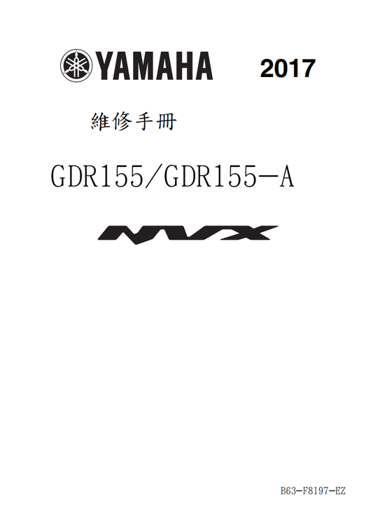 2017 雅馬哈GDR155 NVX155維修手冊 PDF（英文＋繁體）｜全車拆解圖｜扭力規格｜原廠維修資料與 DIY 保養指南