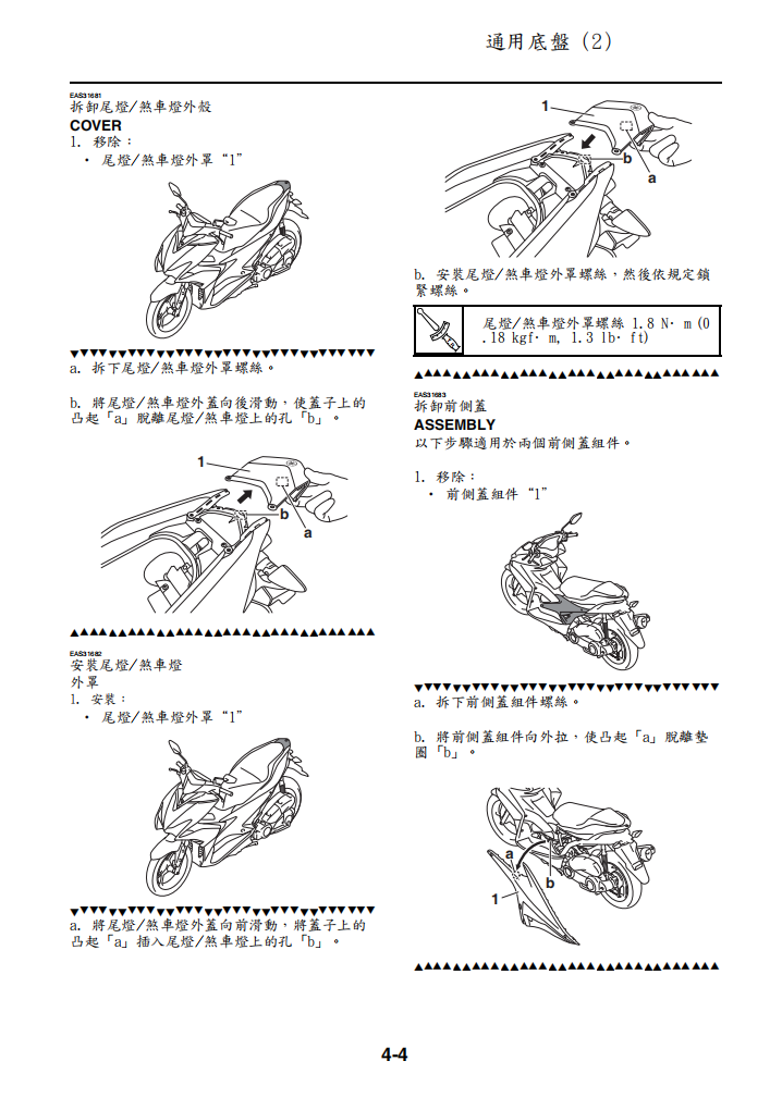 2017 雅馬哈GDR155 NVX155維修手冊 PDF（英文＋繁體）｜全車拆解圖｜扭力規格｜原廠維修資料與 DIY 保養指南