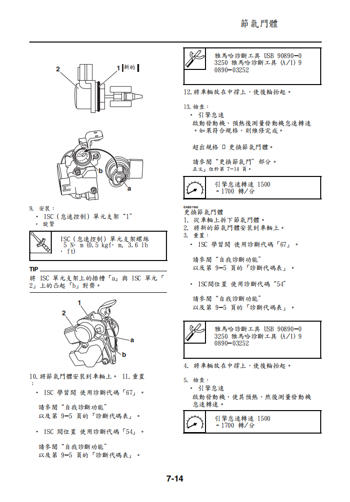 2017 雅馬哈GDR155 NVX155維修手冊 PDF（英文＋繁體）｜全車拆解圖｜扭力規格｜原廠維修資料與 DIY 保養指南
