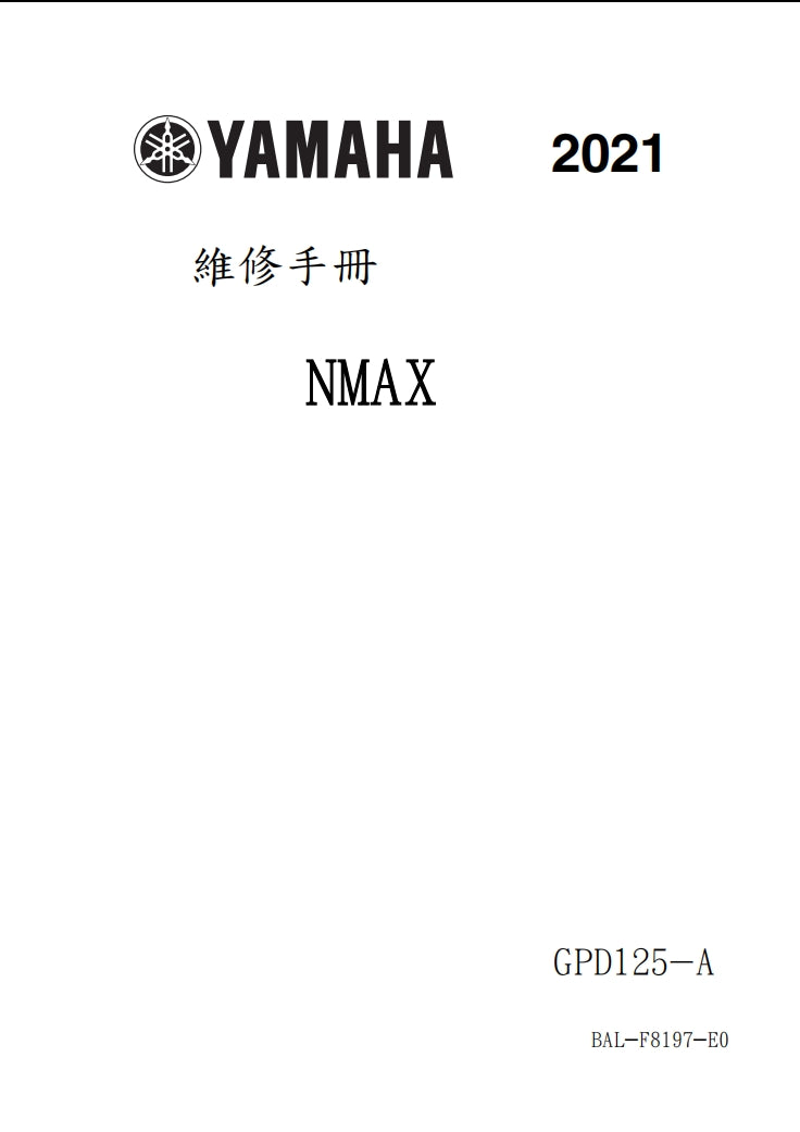 適用於2021年雅馬哈NMAX125維修參考資料（含英文原文與繁體譯文，含扭矩、電路、故障碼）