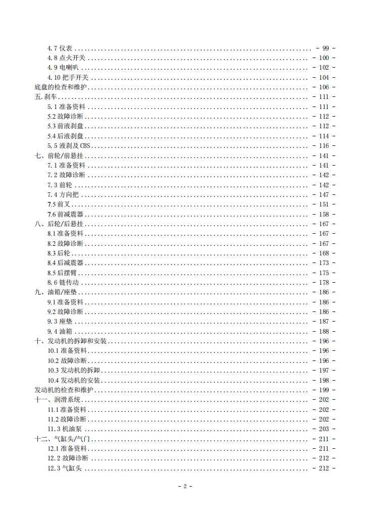 QJMOTO QJ200-2H维修手冊資料  全车线路图故障代码分析扭矩维修DIY工具