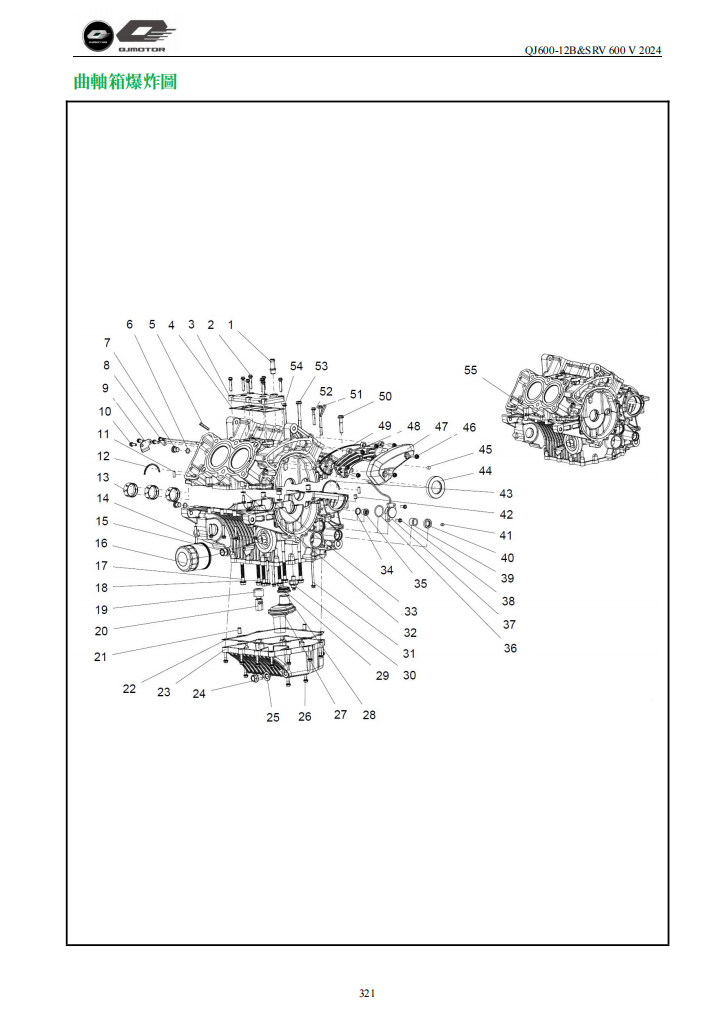2024 QJMOTO QJ600-12B SRV600V維修手冊參考資料（含英语原版與繁體譯文，含扭矩、電路、故障碼）