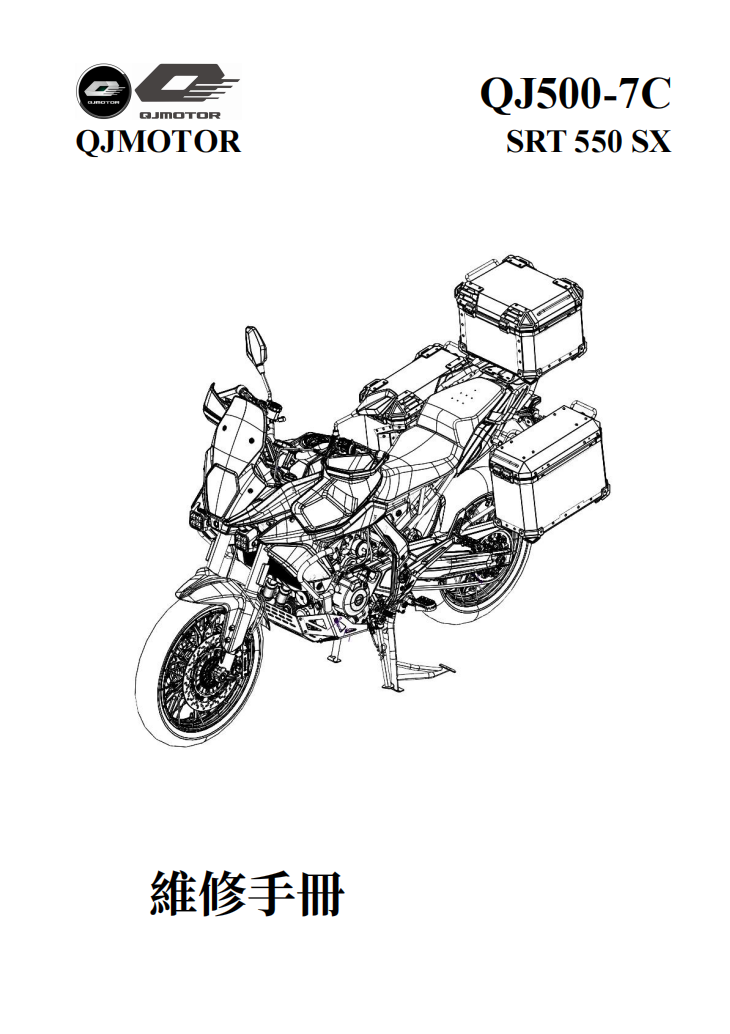 2024 QJMOTO Qj500-7c-Srt-550-Sx維修手冊參考資料（含英语原版與繁體譯文，含扭矩、電路、故障碼）