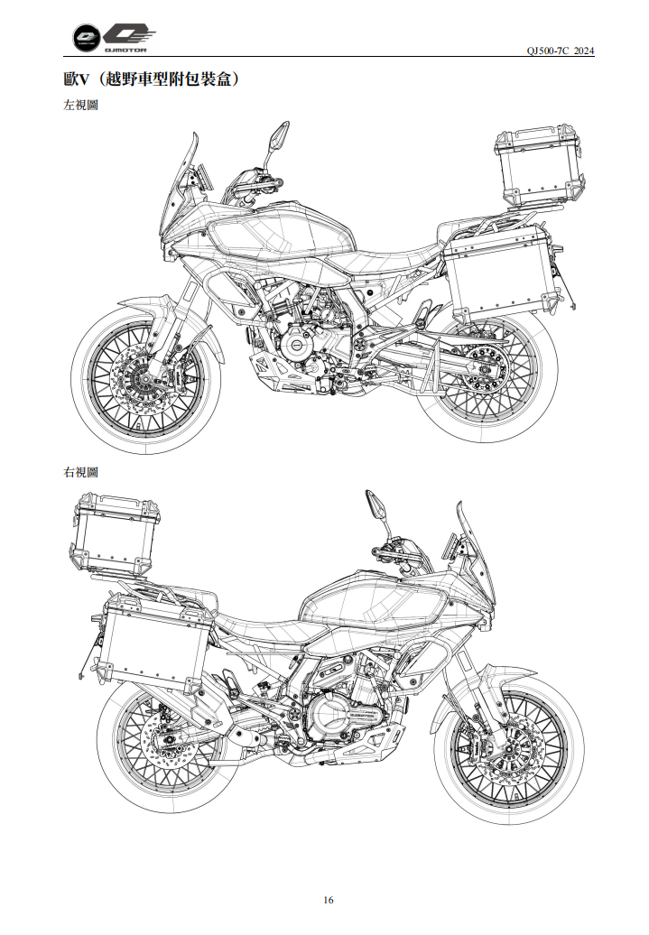 2024 QJMOTO Qj500-7c-Srt-550-Sx維修手冊參考資料（含英语原版與繁體譯文，含扭矩、電路、故障碼）