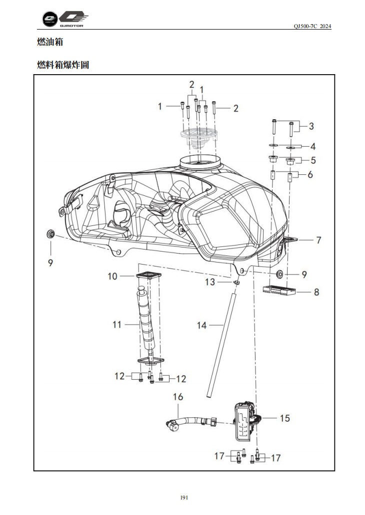 2024 QJMOTO Qj500-7c-Srt-550-Sx維修手冊參考資料（含英语原版與繁體譯文，含扭矩、電路、故障碼）