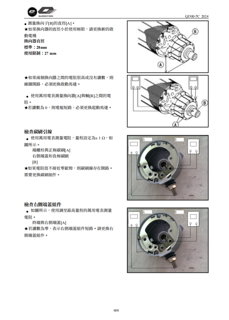 2024 QJMOTO Qj500-7c-Srt-550-Sx維修手冊參考資料（含英语原版與繁體譯文，含扭矩、電路、故障碼）