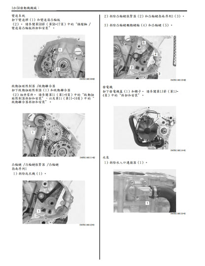 適用於铃木GSX-R1000 K9維修參考資料（含英文原文與繁體譯文，含扭矩、電路、故障碼）