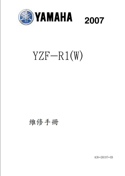 適用於2007-2008雅馬哈R1維修參考資料（含英文原文與繁體譯文，含扭矩、電路、故障碼）