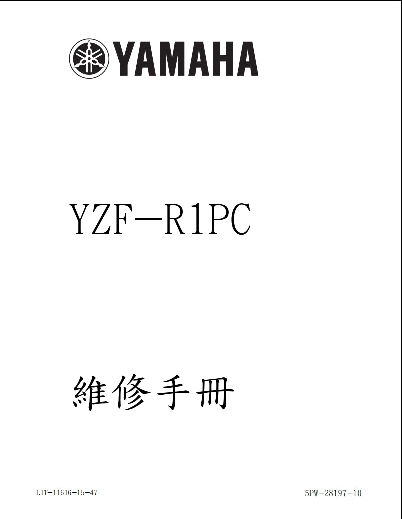 適用於2002-2003年雅馬哈R1維修參考資料（含英文原文與繁體譯文，含扭矩、電路、故障碼）