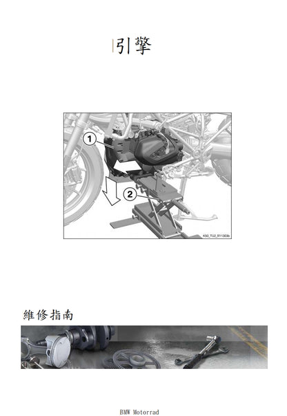 適用於BMW R1250 GSAdventure K51維修參考資料（含英文原文與繁體譯文，含扭矩、電路、故障碼）