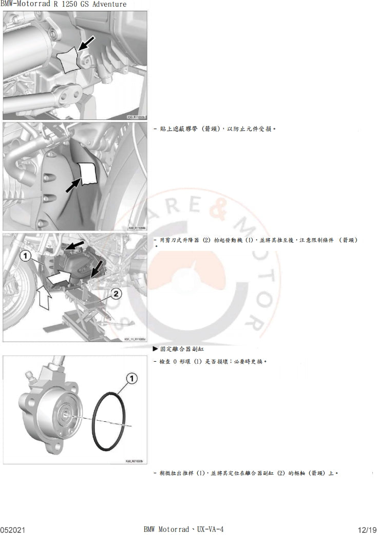 適用於BMW R1250 GSAdventure K51維修參考資料（含英文原文與繁體譯文，含扭矩、電路、故障碼）