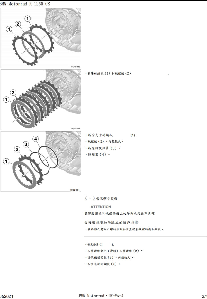 適用於BMW R1250GS k50維修參考資料（含英文原文與繁體譯文，含扭矩、電路、故障碼）