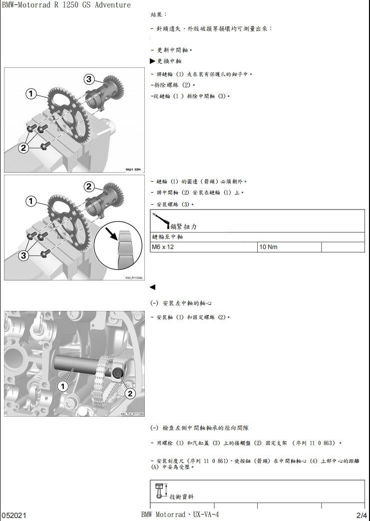 適用於BMW R1250 GSAdventure K51維修參考資料（含英文原文與繁體譯文，含扭矩、電路、故障碼）