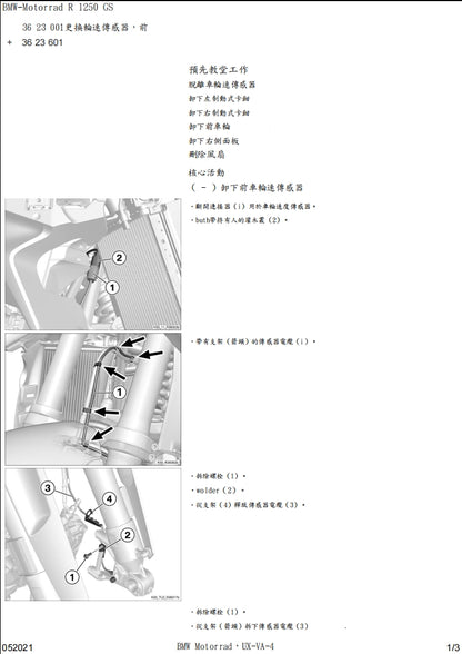 適用於BMW R1250GS k50維修參考資料（含英文原文與繁體譯文，含扭矩、電路、故障碼）