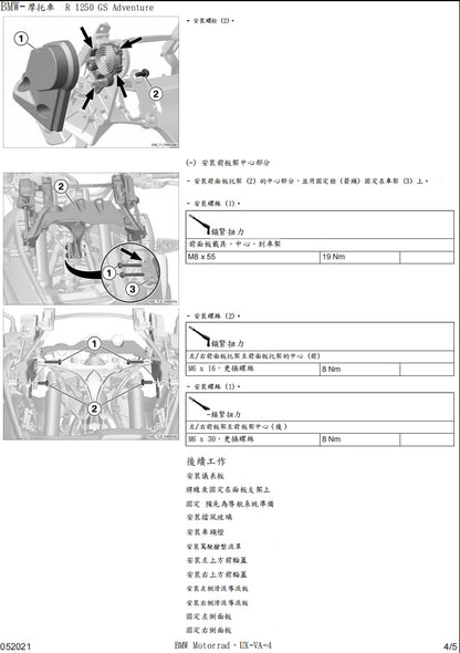 適用於BMW R1250 GSAdventure K51維修參考資料（含英文原文與繁體譯文，含扭矩、電路、故障碼）