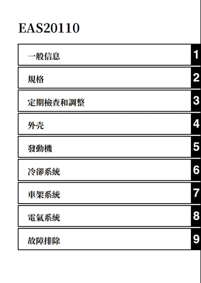 適用於2012-2014雅馬哈R1維修參考資料（含英文原文與繁體譯文，含扭矩、電路、故障碼）