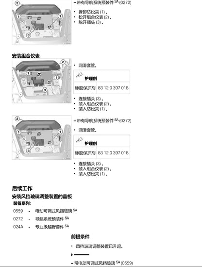 BMW宝马水鸟R1300GS維修资料
