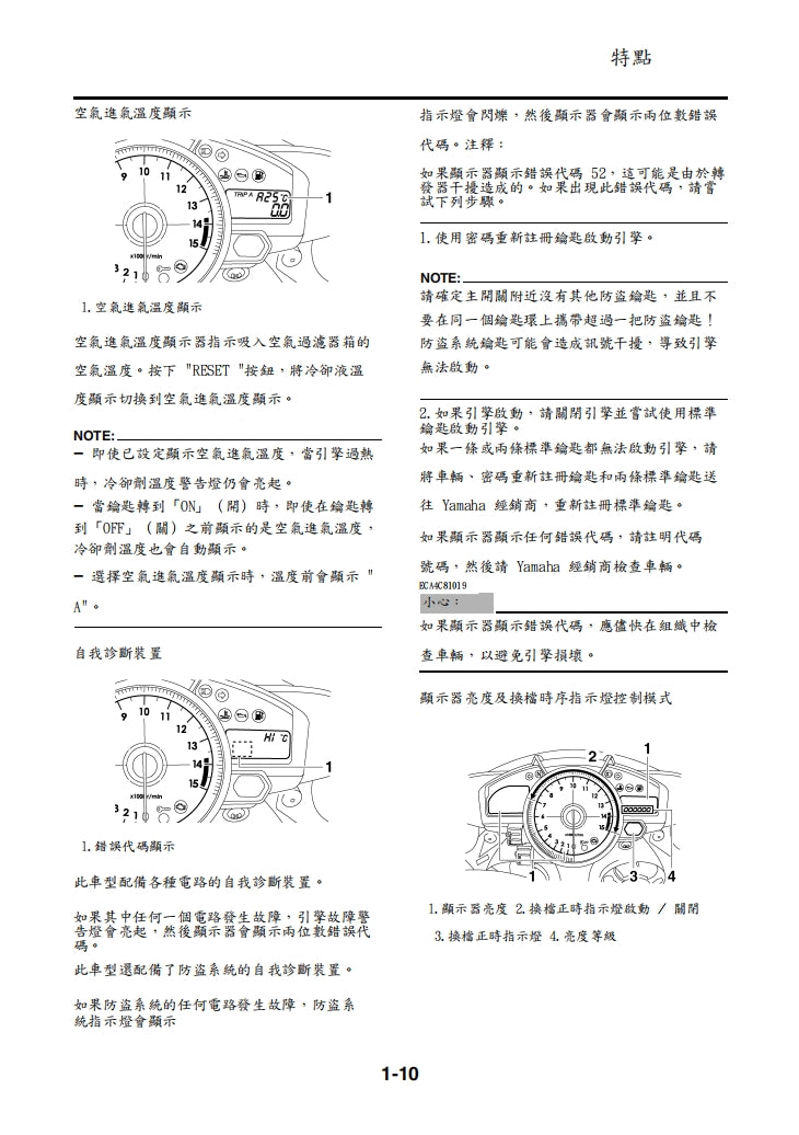 適用於2007-2008雅馬哈R1維修參考資料（含英文原文與繁體譯文，含扭矩、電路、故障碼）