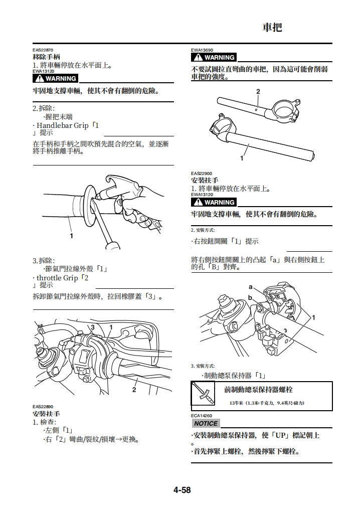 適用於2012-2014雅馬哈R1維修參考資料（含英文原文與繁體譯文，含扭矩、電路、故障碼）