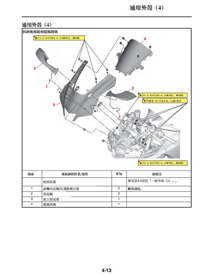 適用於2020年雅馬哈R1維修參考資料（含英文原文與繁體譯文，含扭矩、電路、故障碼）
