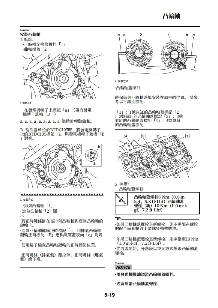 適用於2015-2019雅馬哈R1維修參考資料（含英文原文與繁體譯文，含扭矩、電路、故障碼）