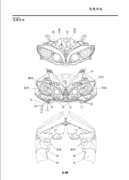 適用於2007-2008雅馬哈R1維修參考資料（含英文原文與繁體譯文，含扭矩、電路、故障碼）