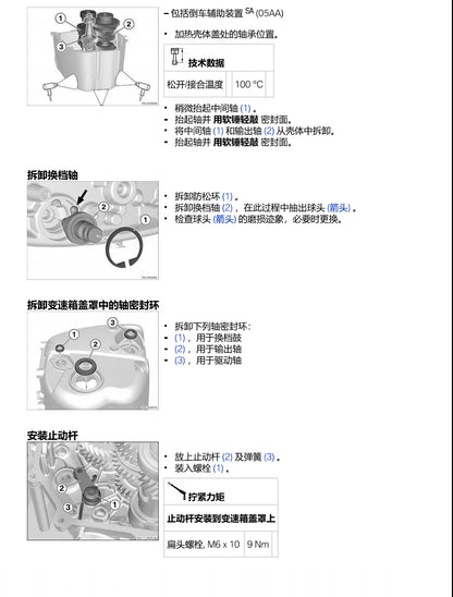 2020 BMW宝马R18维修资料简体中文全车扭矩表维修DIY工具