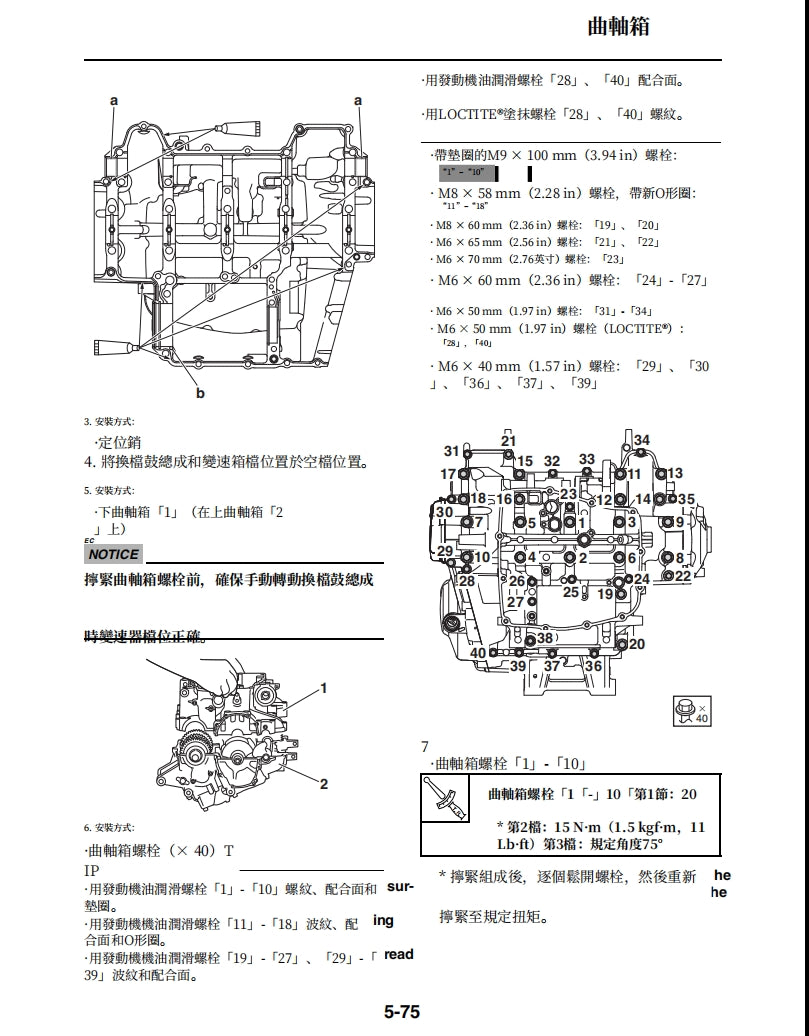 適用於2020年雅馬哈R1維修參考資料（含英文原文與繁體譯文，含扭矩、電路、故障碼）