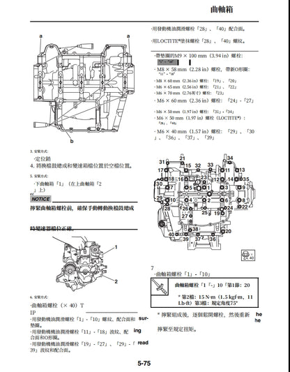 適用於2020年雅馬哈R1維修參考資料（含英文原文與繁體譯文，含扭矩、電路、故障碼）