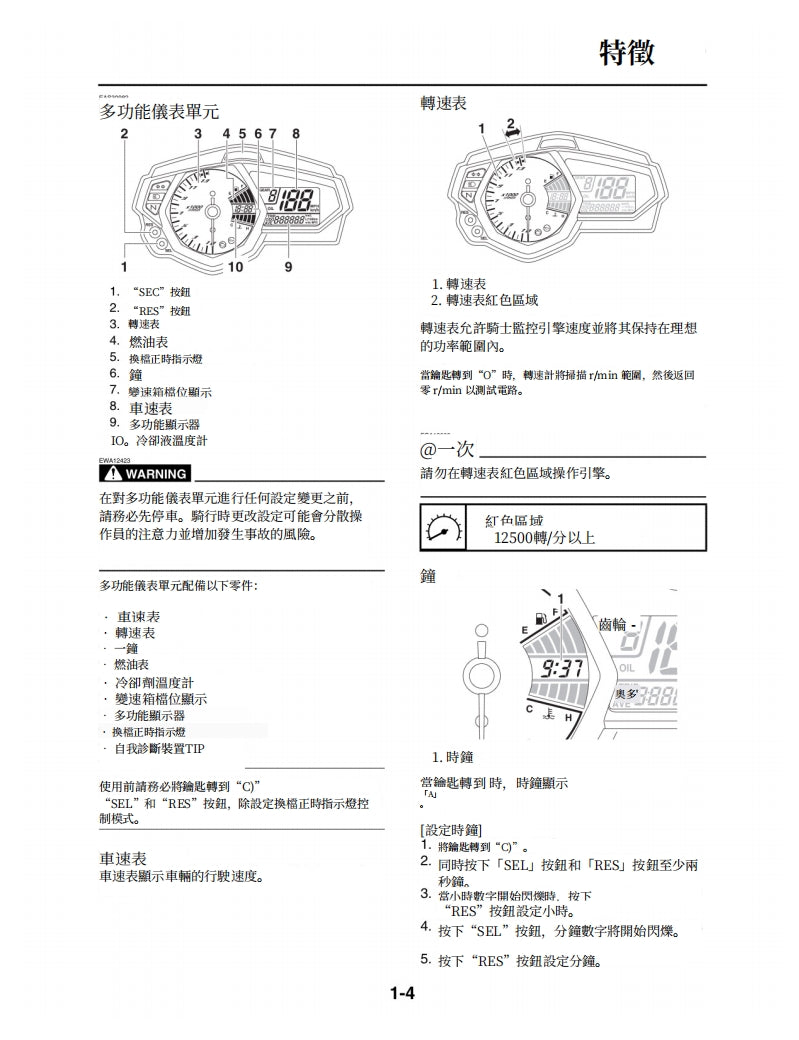 適用於2015年雅馬哈R3維修參考資料（含英文原文與繁體譯文，含扭矩、電路、故障碼）