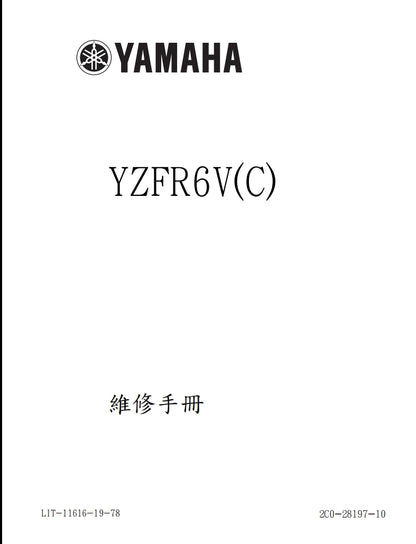 適用於2006雅馬哈R6維修參考資料（含英文原文與繁體譯文，含扭矩、電路、故障碼）