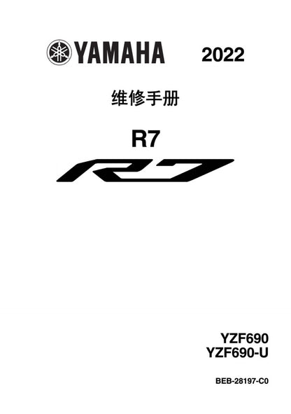 適用於2022yamaha R7 雅马哈 R7维修資料简体中文全车线路图故障代码分析扭矩维修DIY工具