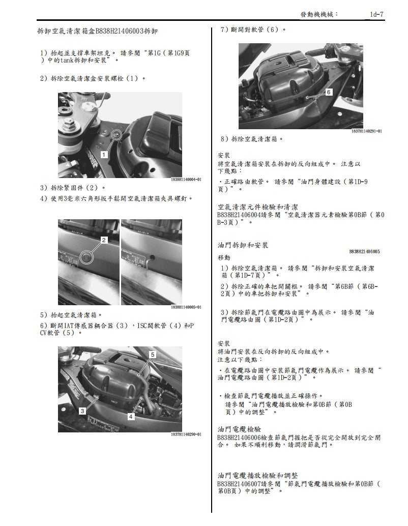 適用於2008-2009 GSX-R750維修參考資料（含英文原文與繁體譯文，含扭矩、電路、故障碼）