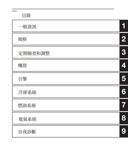 Yamaha 2025 YZF R9 維修手冊 PDF（英文＋繁體）｜全車線路圖｜故障碼解析｜扭力規格｜原廠維修資料與 DIY 保養指南